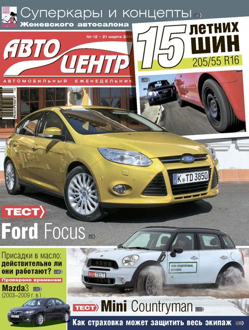 Форд Фокус 2012 в журнале "Авто центр"