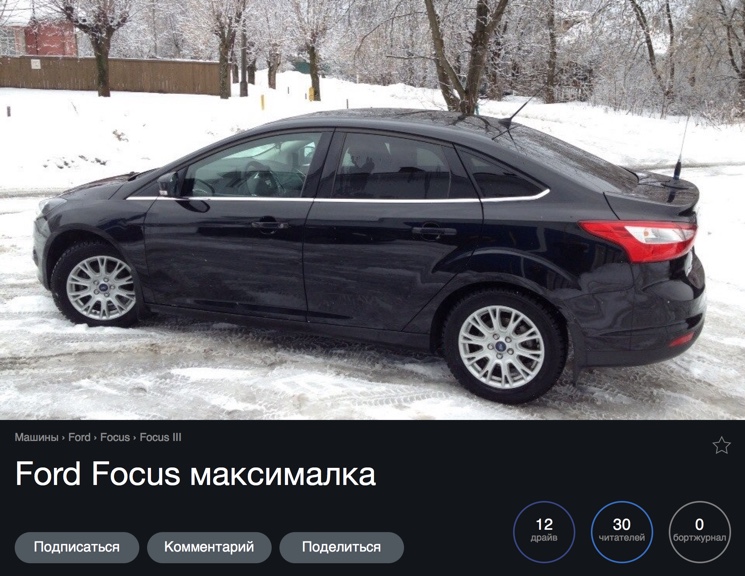 Запчасти для Ford Focus в Челябинске